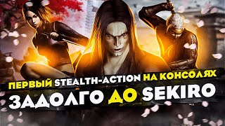 Обзор игры Tenchu: Stealth Assassins [PS1]