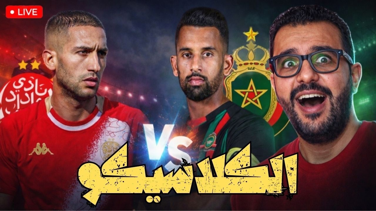 ما قبل الكلاسيكو : غياب المرابط و باكاسو ـ سطوري الموساوي؟