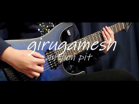 【弾いてみた】ギルガメッシュ(girugamesh) - antlion pit