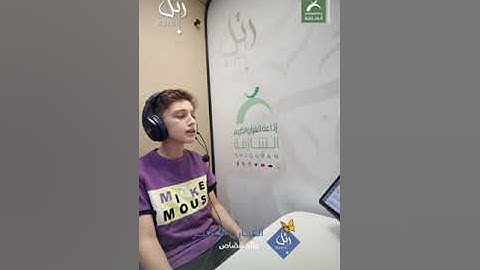 القارئ الشبل: خالد قصّاص | سورة: يس