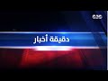 دقيقة أخبار | وزارةُ الزراعة تعلنُ وصولَ صادراتِ مصرَ الزراعية إلى 7.5 مليون طن بنحو 3.7 مليار دولار