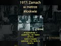 1977 Zamach w metrze Moskwy