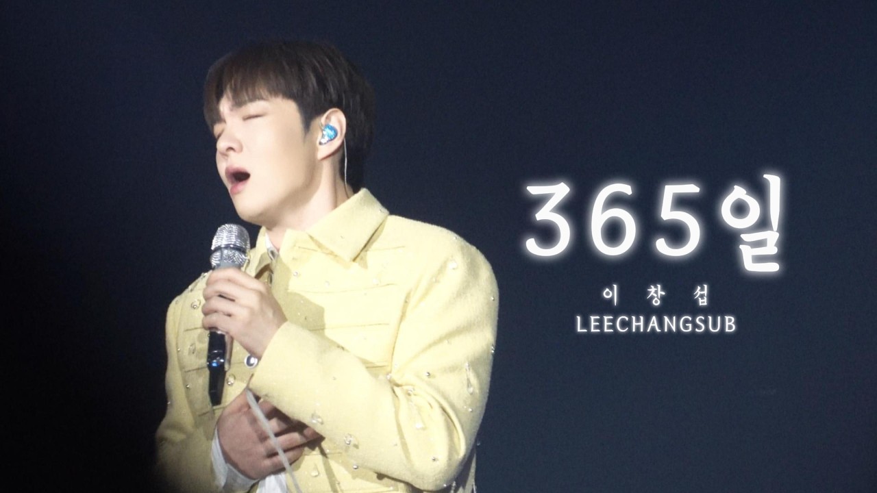 2026.02.07 이창섭 단독 콘서트 AndEnd 앵콜 콘서트 Day2 365일 FULL캠  #이창섭 #LEECHANGSUB #イチャンソプ #BTOB #직캠