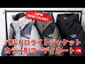 【バルトロ】22FW "Baltro Light Jacket"入荷！カラー別コーディネート‼【ザ・ノースフェイス】