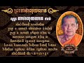 គាថាសូត្រ លុយលាន (ហ្លួងផ ឥសីលិងដាំ)