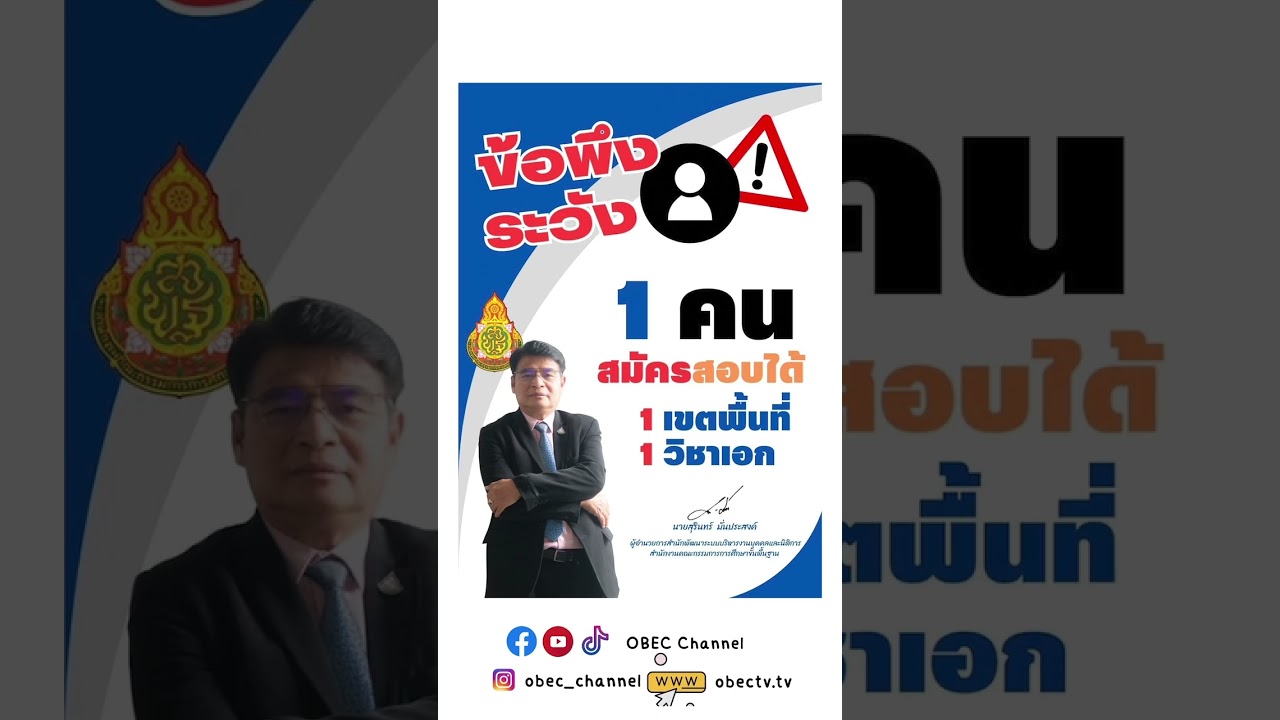 การสอบแข่งขันครูผู้ช่วย ปี 2566