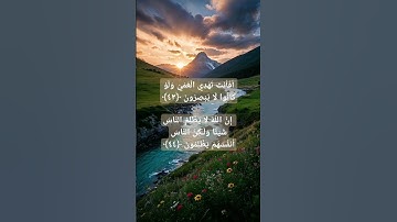 أَفَأَنتَ تَهْدِي الْعُمْيَ وَلَوْ كَانُوا لَا يُبْصِرُونَ ﴿٤٣﴾ من سوره يونس. اكتب شيء تؤجر عليه🤍.