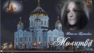 ❄Молитва. Наталья Бучинская ❄