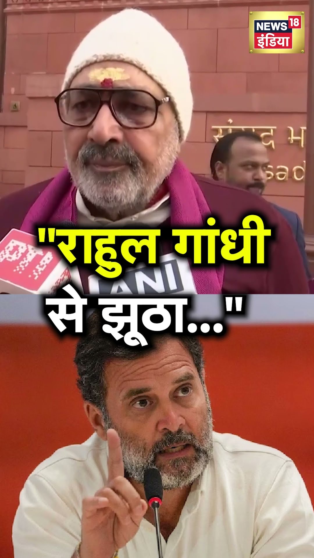 Rahul Gandhi के खिलाफ दर्ज हुई FIR, BJP ने लगाया बड़ा आरोप | N18G