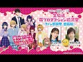 【推しの子】生放送 「苺プロダクション給湯室」ファン感謝祭 出張版！出演はLynnさん＆村田太志さん！