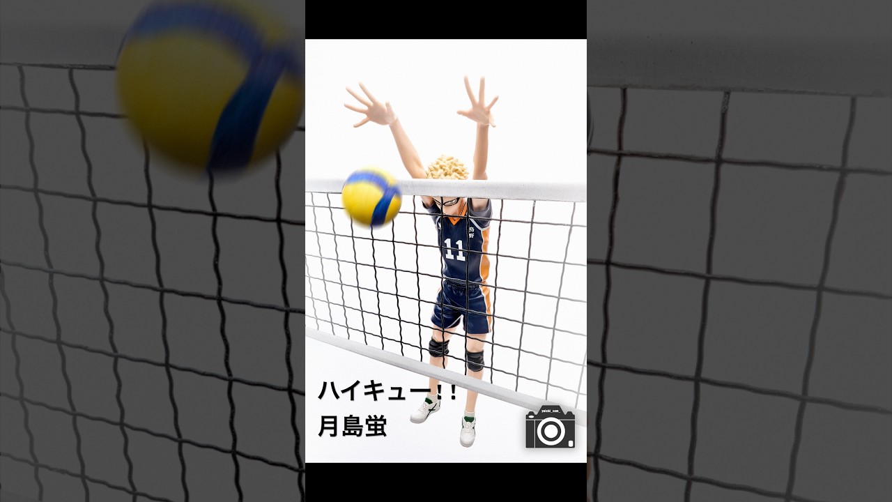 ハイキュー!! 月島蛍のフィギュア撮影！#ハイキュー #haikyuu #月島蛍 #keitsukishima #toyphotography