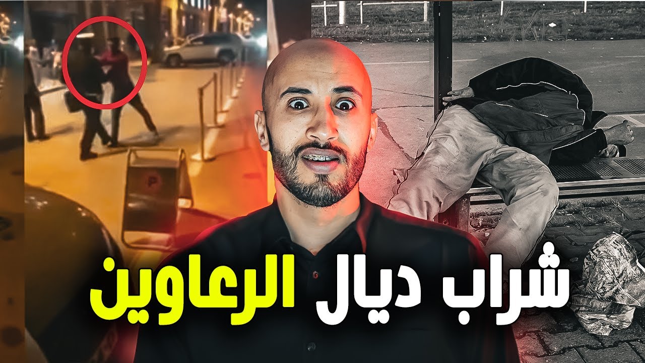 جوج ديال دراري غادي يشربو شراب  🍾❌او غادي توقع ليه واحد الموصيبة بسباب …….