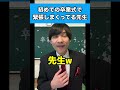 初めての卒業式で緊張しまくってる先生 #先生あるある #卒業式