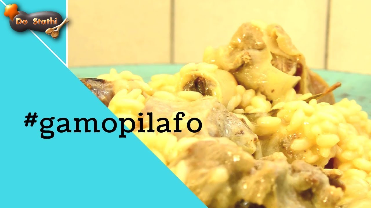 Gamopilafo Recipe from Crete  /\ Συνταγή Γαμοπίλαφo από την Κρήτη