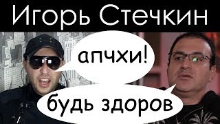 Мартиросян: "Русский Рэп это НЕ Рэп". Аллергия на идиотизм Мартиросян: "Русский Рэп это НЕ Рэп". Аллергия на идиотизм
