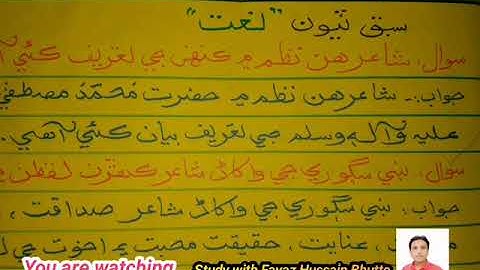 SINDHI CLASS 5 Q & A Part ( 1 )