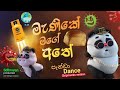 මැණිකේ මගේ අතේ ( manike mage athe | Chipmunks version  | Yohani | sdilnayan | manike-dj