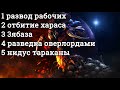 ГАЙД ЗЕРГИ развод рабочих, отбитие стартового хараса, занятие 3йбазы, 2х базовый нидус Starcraft 2