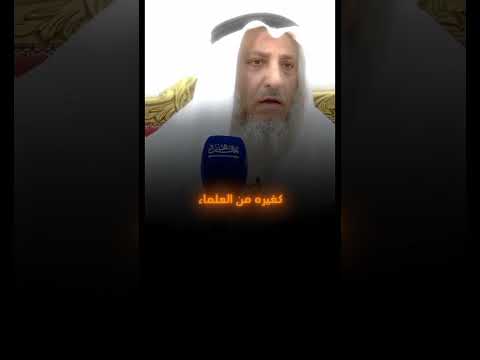 الرد ع هذا الكذاب محمد بن شمس الدين عثمان الخميس