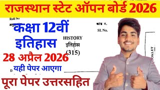 #Rajasthan State open board class 12 इतिहास viral paper 28 april 2026 full Solution rsos 
