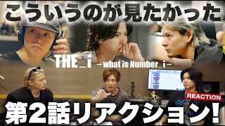 【Number_i】アマプラ第２話見ていくぜ！