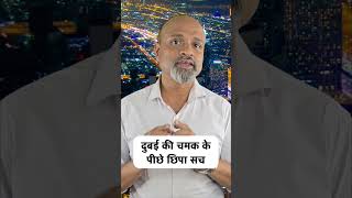 Dubai Dreams या खतरनाक जाल?