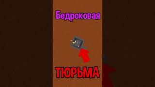 БЕДРОКОВАЯ ТЮРЬМА ОТ ЗАЙЧОНКА!  #shorts