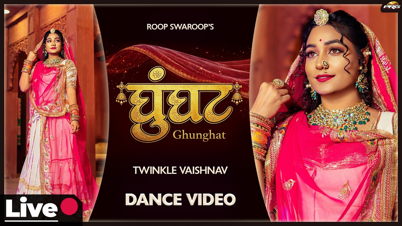 सबसे सुंदर राजस्थानी डांस - घूंघट 🔴 Twinkle Vaishnav Live Dance | Ghunghat Nahi Kholu