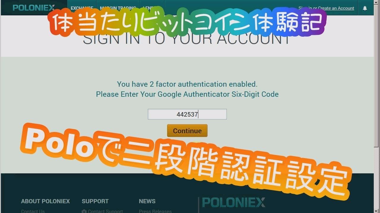 Poloniexの2段階認証を設定してみた[2FA,手順,方法] - YouTube