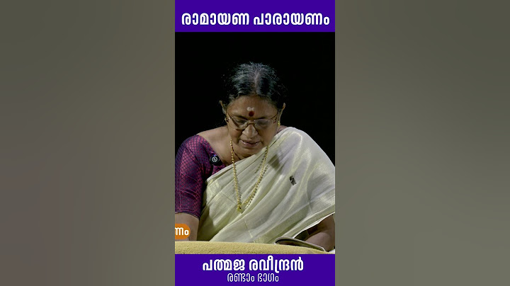 രാമായണ പാരായണം | രണ്ടാം ഭാഗം | https://youtu.be/bP78g9uV92A #ramayanam #karkkidakam #temple #kerala