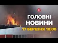 Масовий наліт дронів на РФ! Краснодарський край в ужасі. Росіяни тікають - Новини за 17 березня