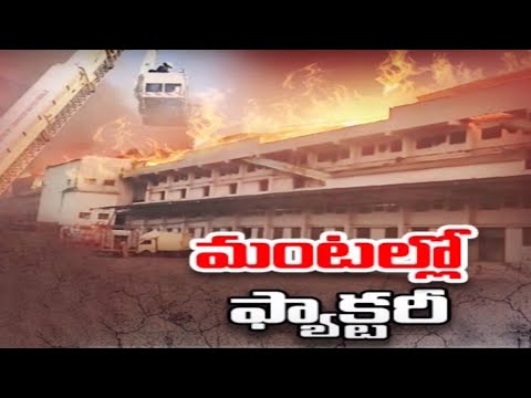 మంటల్లో ఫ్యాక్టరీ..! Massive Fire Mishap In Biscuit Factory | Katedan | Hyderabad | TV5 News - TV5NEWS