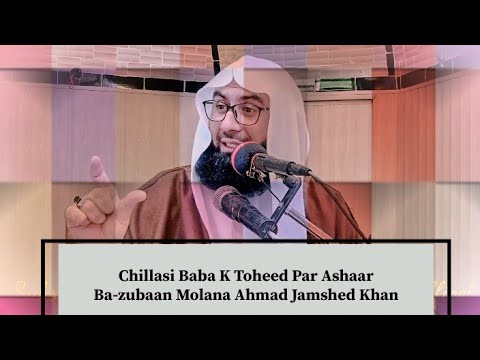 Toheed Baba Chillasi Baba K Toheed Par Ashaar Molana Ahmad Jamshed Khan Ki Awaz ...