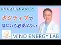 【白黒思考があなたを苦しめる!?】ポジティブシンキングは正しいのかついて解説