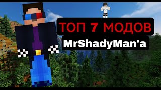 ТОП 7 МОДОВ MrShadyman'a! | GREEN Minecraft