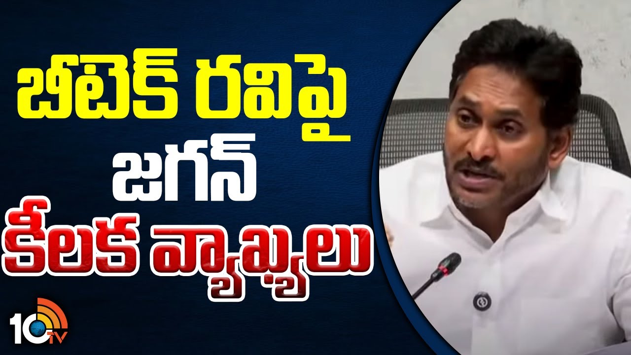 బీటెక్ రవిపై జగన్ కీలక వ్యాఖ్యలు | Jagan Key Comments on Btech Ravi | Pulivendula ZPTC By Election