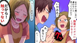 【漫画】冤罪繰り返す男女に制裁！父の無念を晴らすため冤罪を廃絶しようと勇気ある行動を続ける女性・・・（スカッとする話）【マンガ動画】