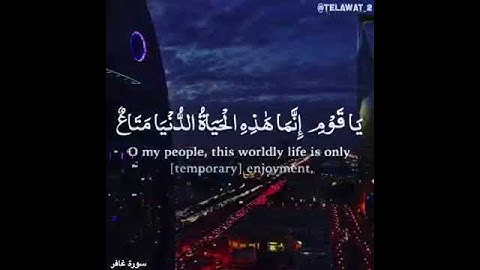 سورة غافر للشيخ عبد الله المطرود
