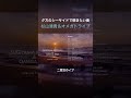 【杉山清貴＆オメガトライブ 】夕方のシーサイドで聴きたい曲 #80年代　#シティーポップ