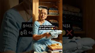 કપડાનો કબાટ હંમેશા clean રાખવો છે? આ રીત અપનાવો 😳 Clean Closet #gujju #cleaningtips