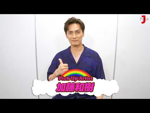 加藤和樹 | 最新！ミュージック・ジャパンTV カウントダウン（ニューミニアルバム「SMASH BOX」リリース）