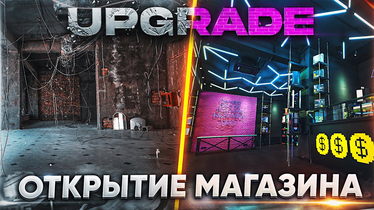 ОТКРЫТИЕ МАГАЗИНА UPG - HOME FOR GAMERS | КАК ВСЕ НАЧИНАЛОСЬ