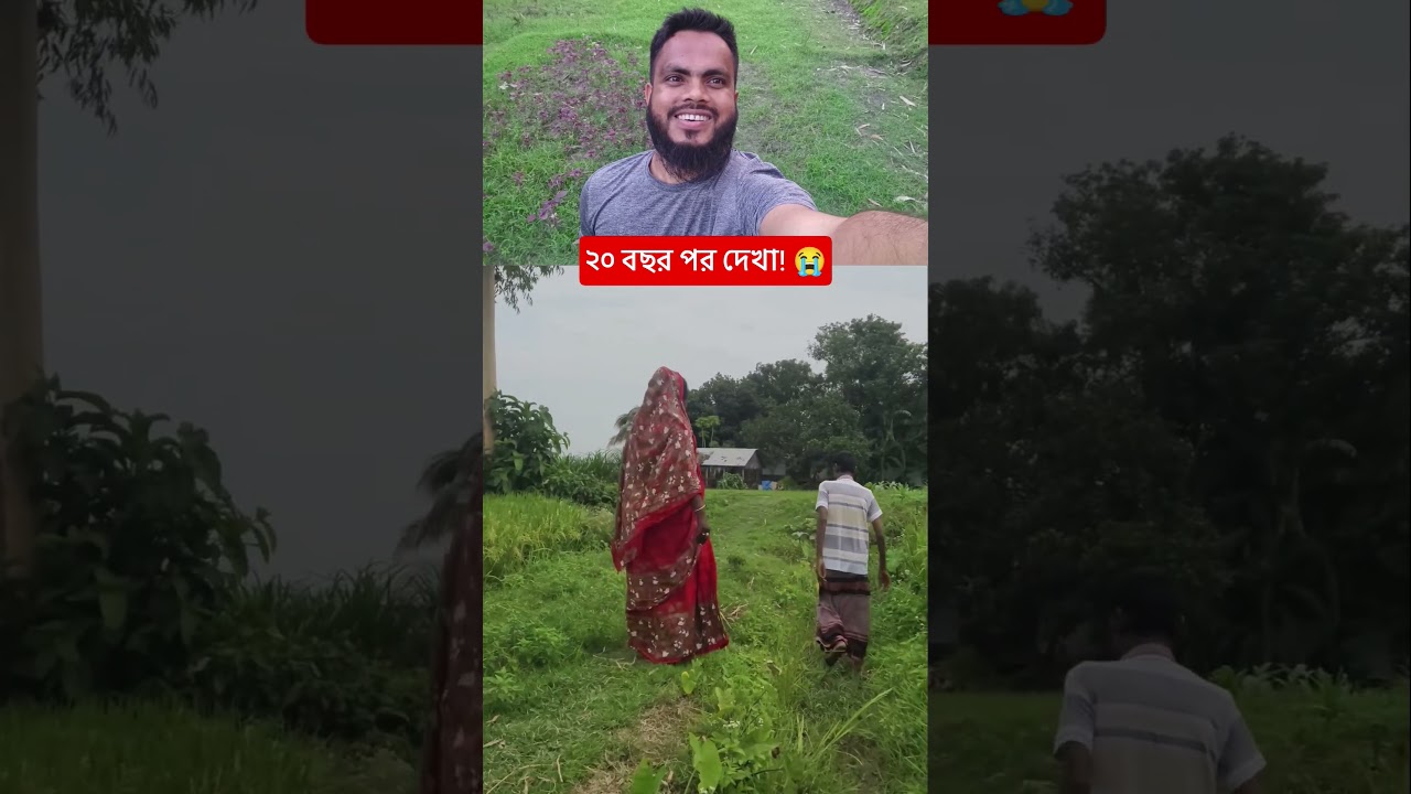 ২০ বছর পর পুরনো প্রেমিকার সাথে হঠাৎ দেখা! 💔😭#shorts