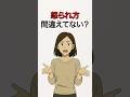 怒られた時に使える心理学3選
