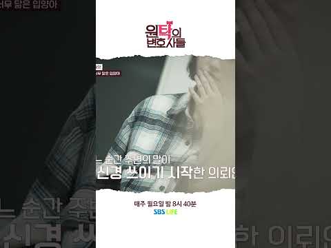 입양한 아들이 남편과 닮아도 너무 닯았다?! #shorts #SBSLIFE #원탁의변호사들