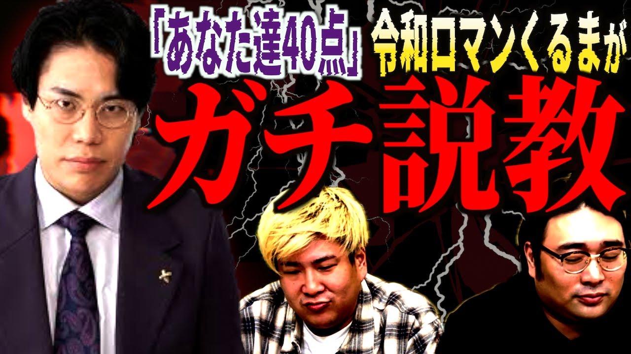 【令和ロマン】くるまにガチ説教されました…【ビスケットブラザーズ】