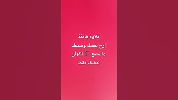 #حالات_واتس #تلاوة_مؤثرة #تلاوة_خاشعة #إسلام_صبحي #صوت_يريح_القلب #قرآن #صلوا_علي_النبي #تلاوة_مميزة