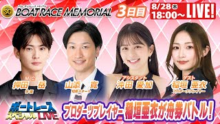 ボートレース公式 BOATRACE officialの配信のサムネイル画像