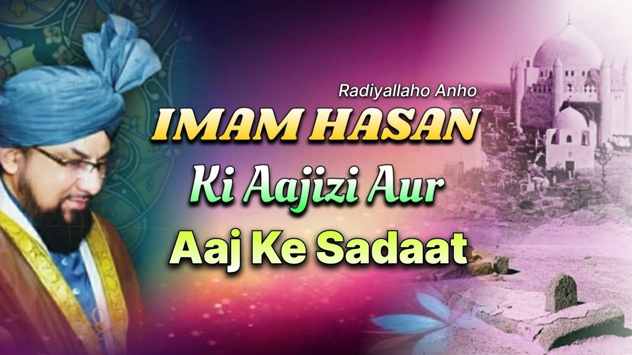 Imam Hasan رٙضِیٙ اللہُ عٙنہُ Ki Aajizi Aur Aaj Ke Sadaat || Allama Muhammad Farooque Khan Razvi