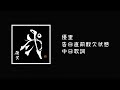 優里 - 告白直前酸欠状態(Choked up to ask you out)【中日歌詞】